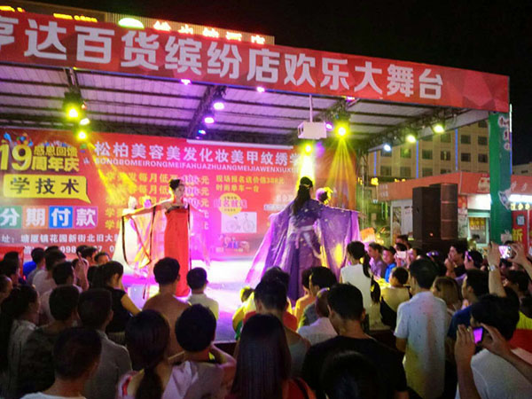 化妆演出