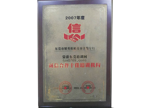 诚信合作十佳培训机构